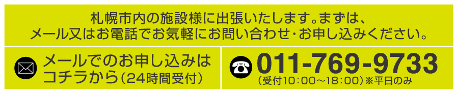 北見市内の施設様に出張いたします。まずは、
